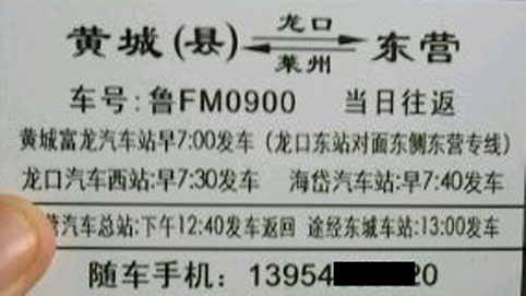 長途汽車網(wǎng)