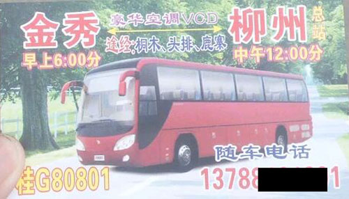 長途汽車網(wǎng)