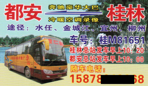 長(zhǎng)途汽車網(wǎng)