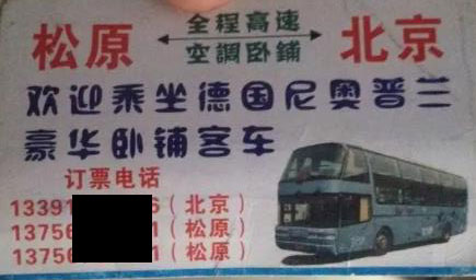 長(zhǎng)途汽車網(wǎng)