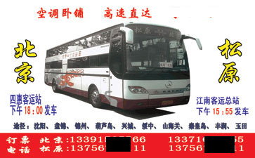 長(zhǎng)途汽車網(wǎng)