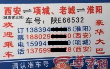 長(zhǎng)途汽車(chē)網(wǎng)