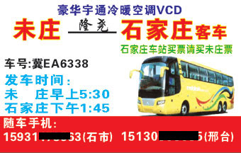 長(zhǎng)途汽車網(wǎng)