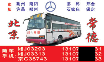 長(zhǎng)途汽車網(wǎng)