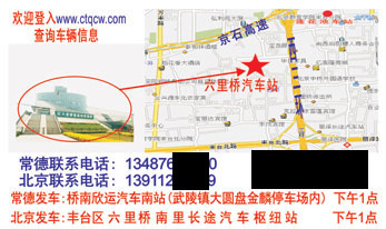 長(zhǎng)途汽車網(wǎng)