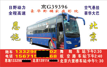 長途汽車網(wǎng)