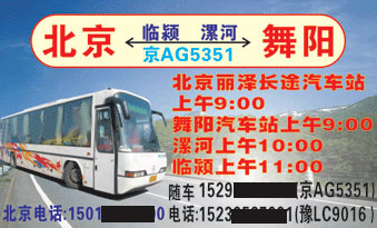 長(zhǎng)途汽車網(wǎng)