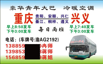 長(zhǎng)途汽車(chē)網(wǎng)