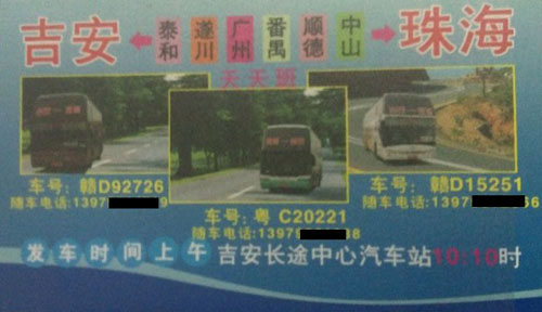 長(zhǎng)途汽車(chē)網(wǎng)