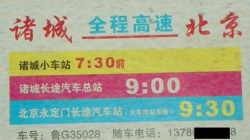 長途汽車網(wǎng)