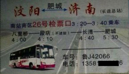 長途汽車網(wǎng)