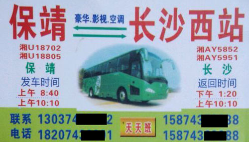 長(zhǎng)途汽車網(wǎng)