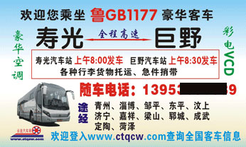 長(zhǎng)途汽車(chē)網(wǎng)