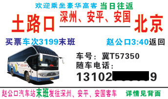 長(zhǎng)途汽車(chē)網(wǎng)