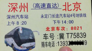 長(zhǎng)途汽車(chē)網(wǎng)