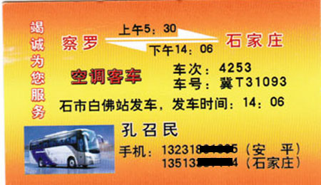 長(zhǎng)途汽車(chē)網(wǎng)