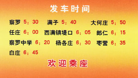 長(zhǎng)途汽車(chē)網(wǎng)