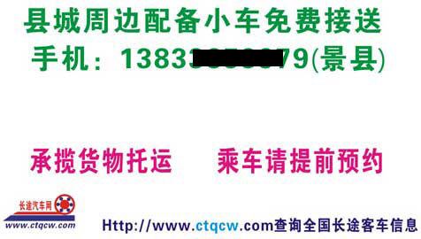 長(zhǎng)途汽車網(wǎng)