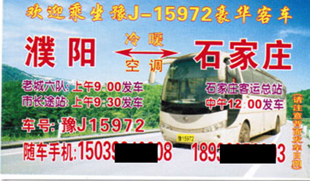 長(zhǎng)途汽車網(wǎng)