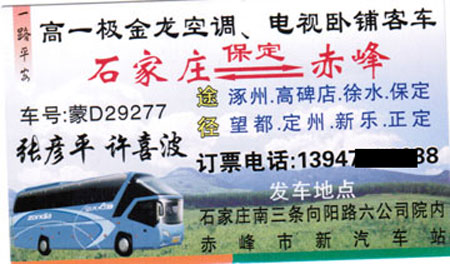 長(zhǎng)途汽車網(wǎng)