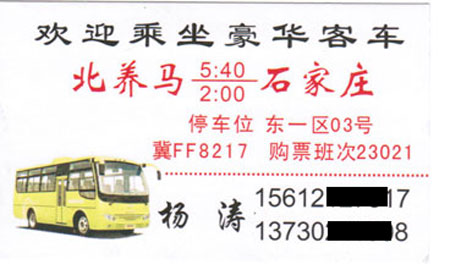 長途汽車網(wǎng)