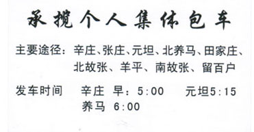 長途汽車網(wǎng)