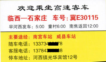 長(zhǎng)途汽車(chē)網(wǎng)