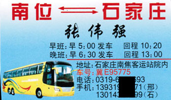 長(zhǎng)途汽車(chē)網(wǎng)