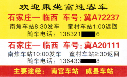 長(zhǎng)途汽車(chē)網(wǎng)