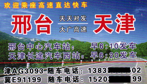 長途汽車網(wǎng)