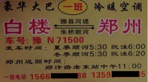 長(zhǎng)途汽車網(wǎng)