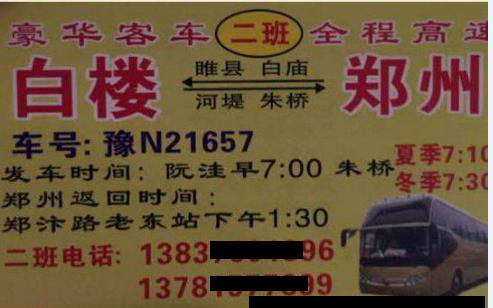 長(zhǎng)途汽車網(wǎng)