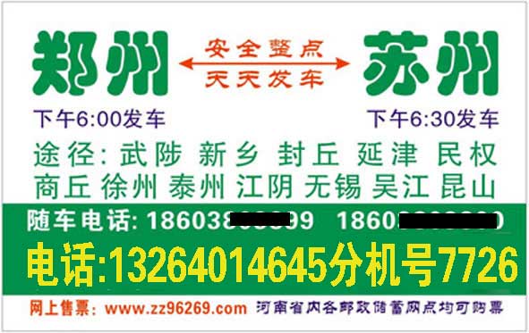 長(zhǎng)途汽車(chē)網(wǎng)