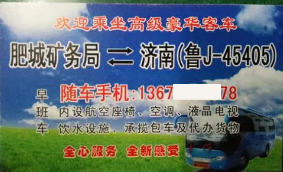 長途汽車網(wǎng)