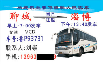 長(zhǎng)途汽車網(wǎng)