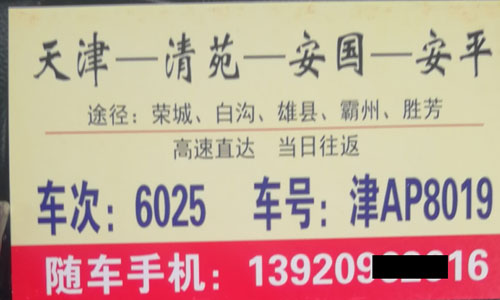 長(zhǎng)途汽車(chē)網(wǎng)