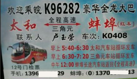 長(zhǎng)途汽車網(wǎng)