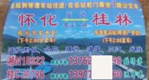 長(zhǎng)途汽車網(wǎng)