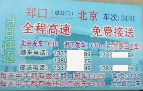 長途汽車網(wǎng)