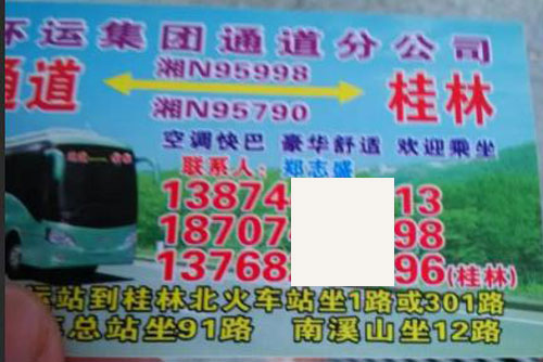 長途汽車網(wǎng)