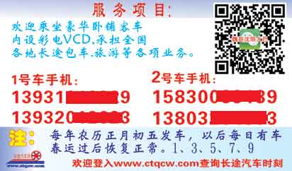 長(zhǎng)途汽車(chē)網(wǎng)