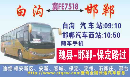 長(zhǎng)途汽車網(wǎng)