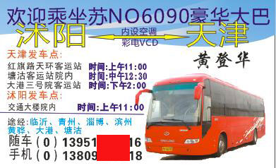 長途汽車網(wǎng)