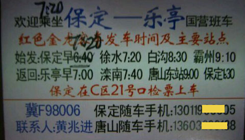 長(zhǎng)途汽車網(wǎng)