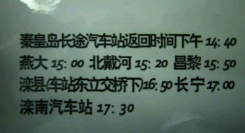 長途汽車網(wǎng)