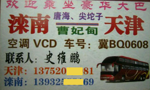 長途汽車網(wǎng)