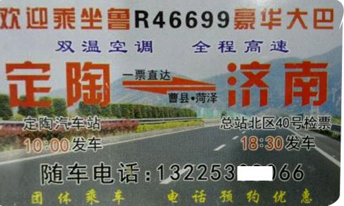 長途汽車網(wǎng)