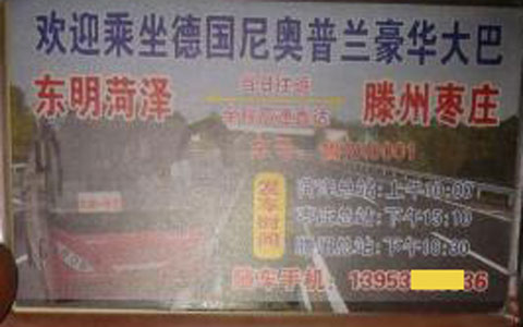 長途汽車網(wǎng)