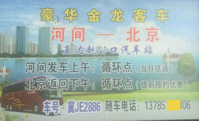 長途汽車網(wǎng)