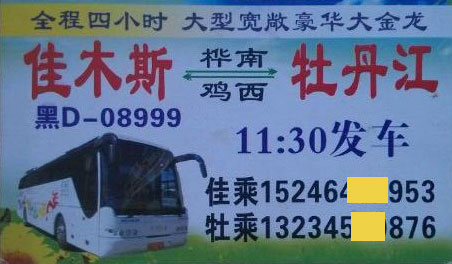 長(zhǎng)途汽車網(wǎng)